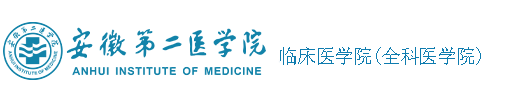 临床医学系